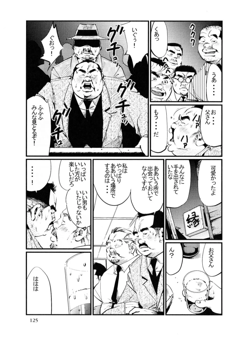 うかれびと Page.9