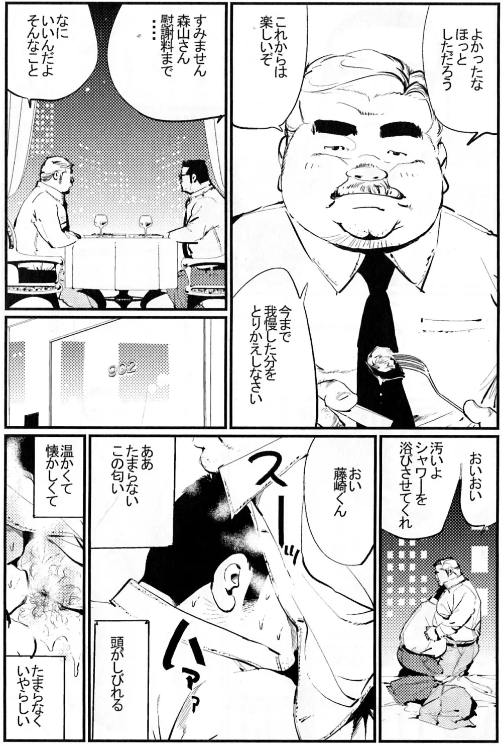 おしどり酒 Page.2