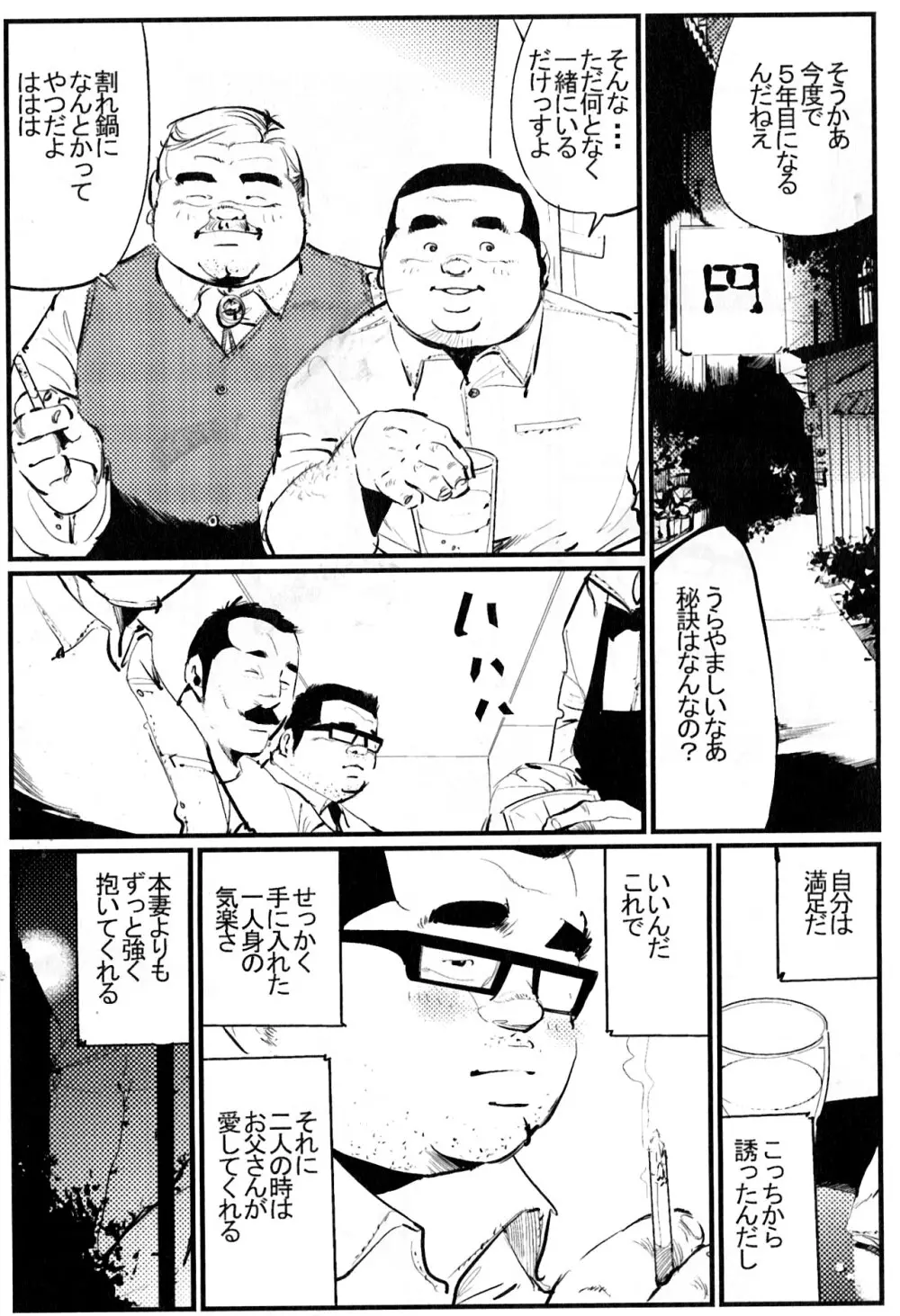 おしどり酒 Page.5