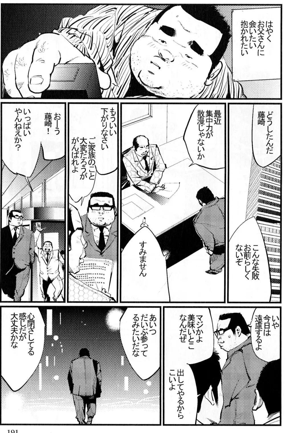 おしどり酒 Page.7