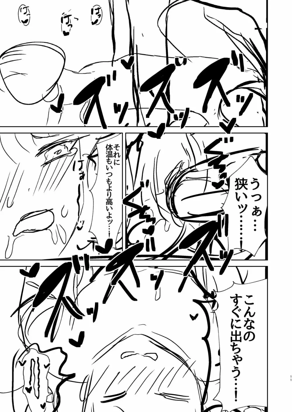 小さくなったひかるとスケベする話。 Page.10