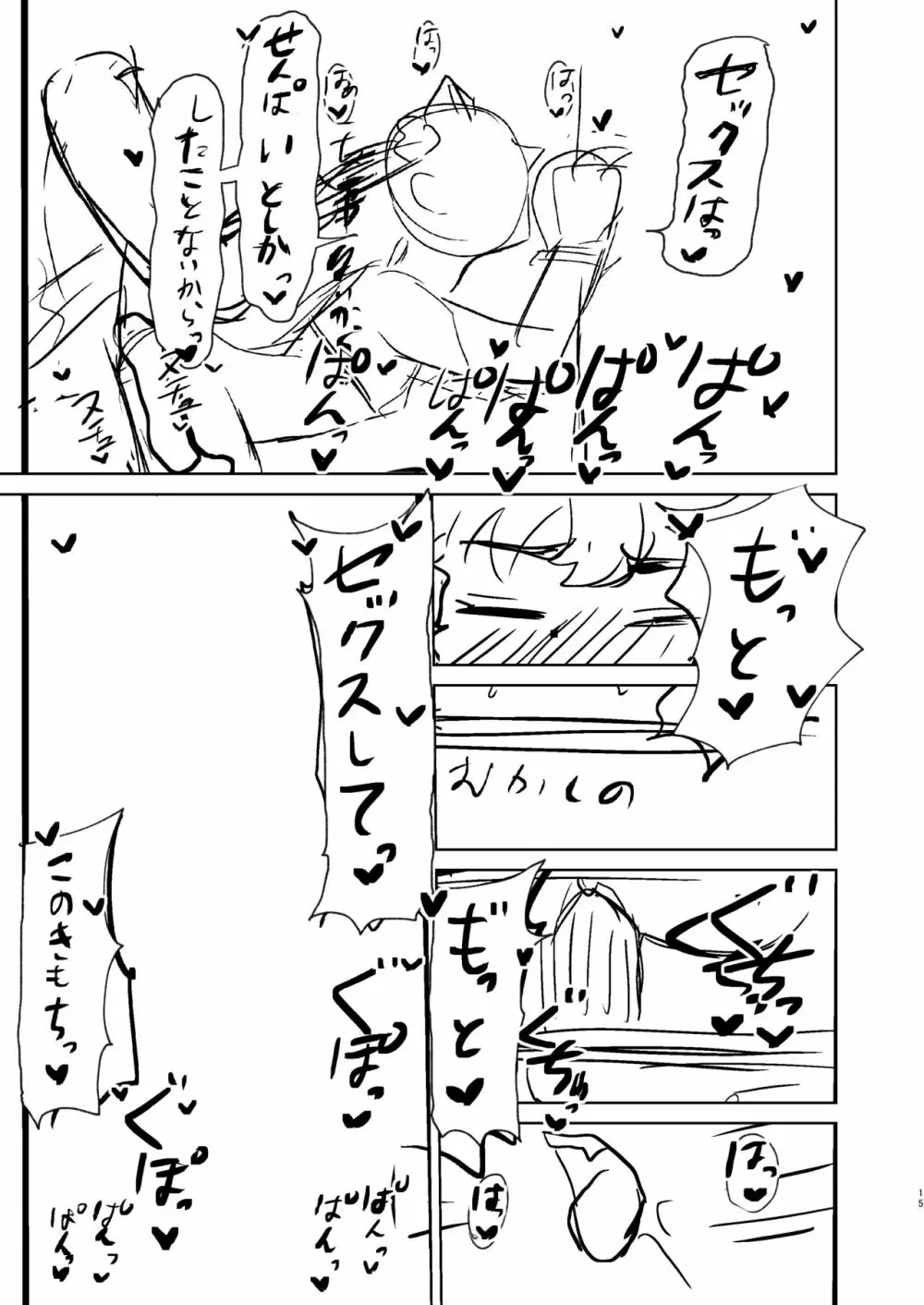 小さくなったひかるとスケベする話。 Page.14