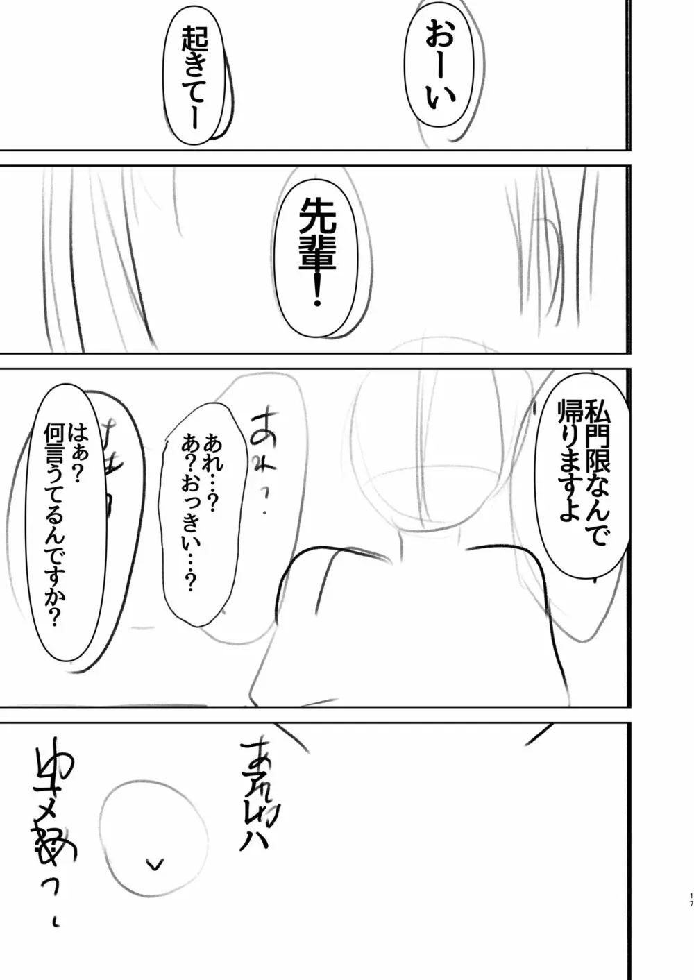 小さくなったひかるとスケベする話。 Page.16