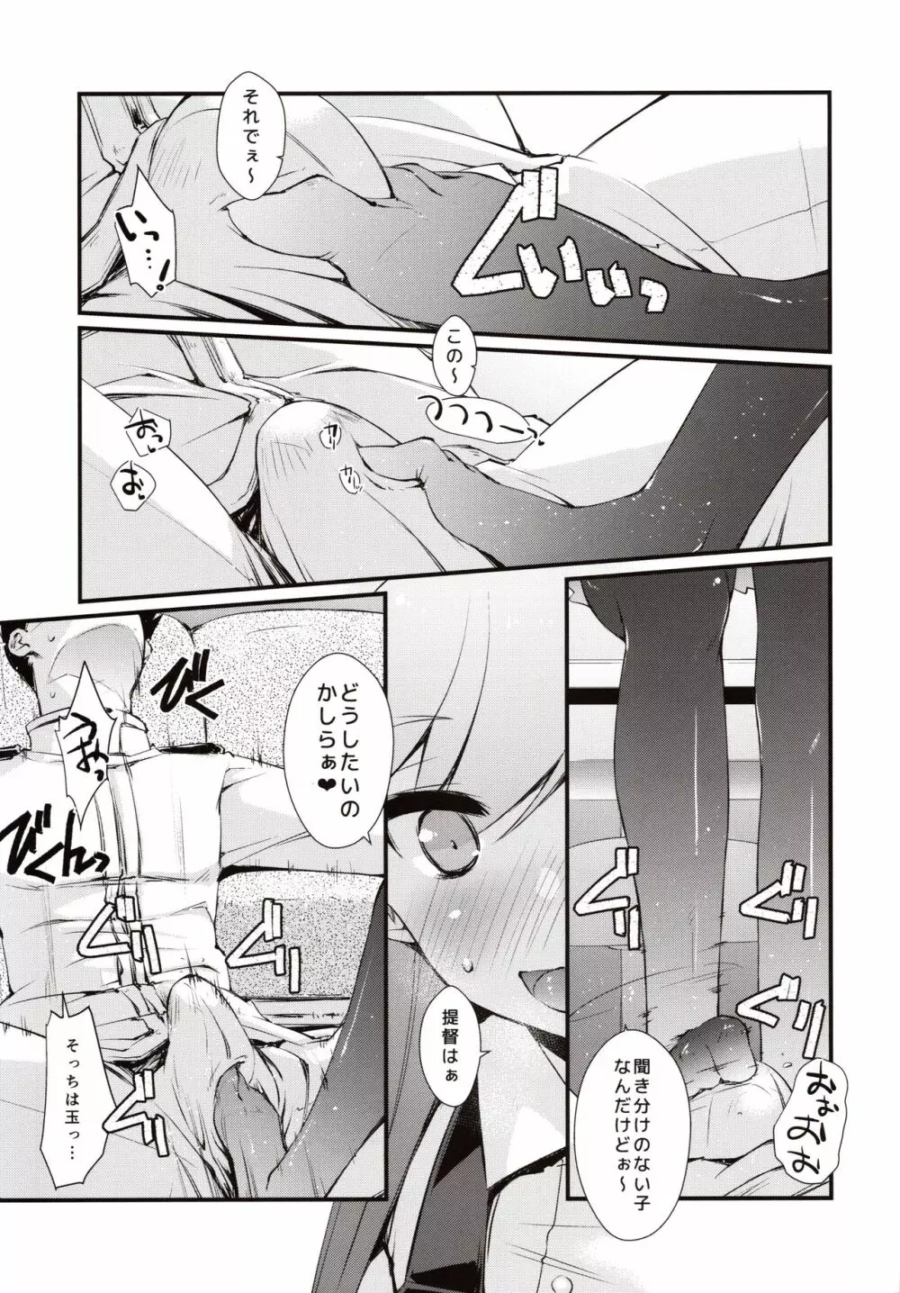 荒潮ちゃんのつまさき。 Page.10