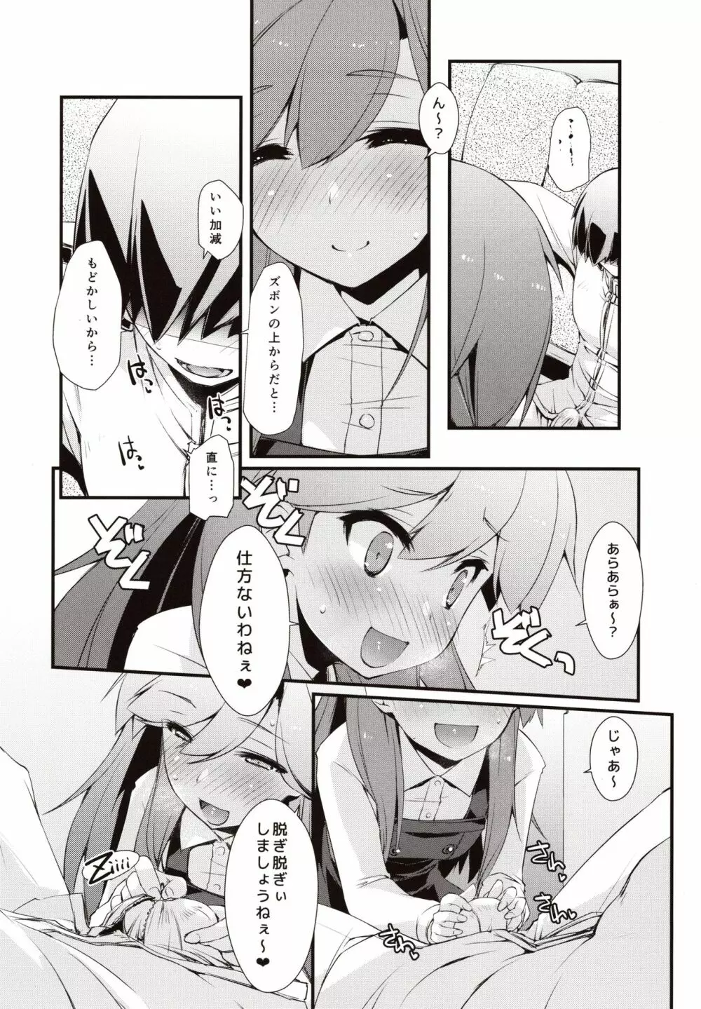 荒潮ちゃんのつまさき。 Page.11