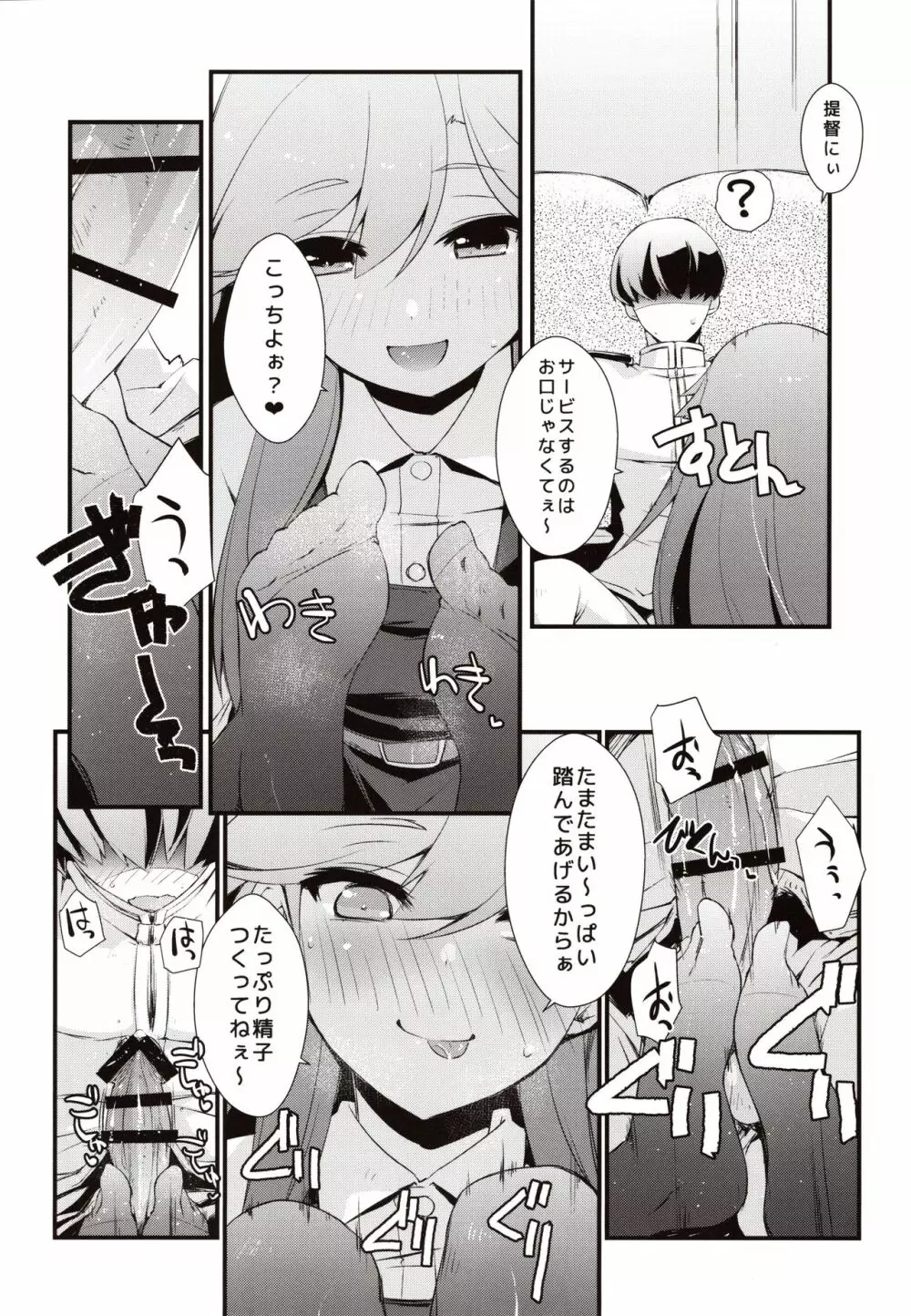 荒潮ちゃんのつまさき。 Page.13