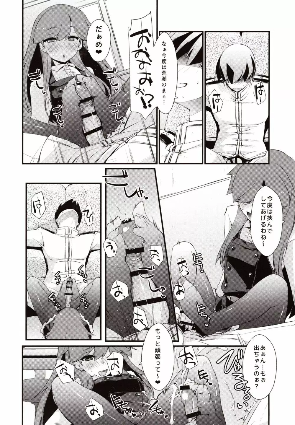 荒潮ちゃんのつまさき。 Page.15