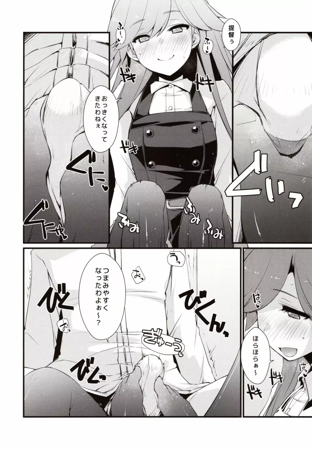 荒潮ちゃんのつまさき。 Page.7