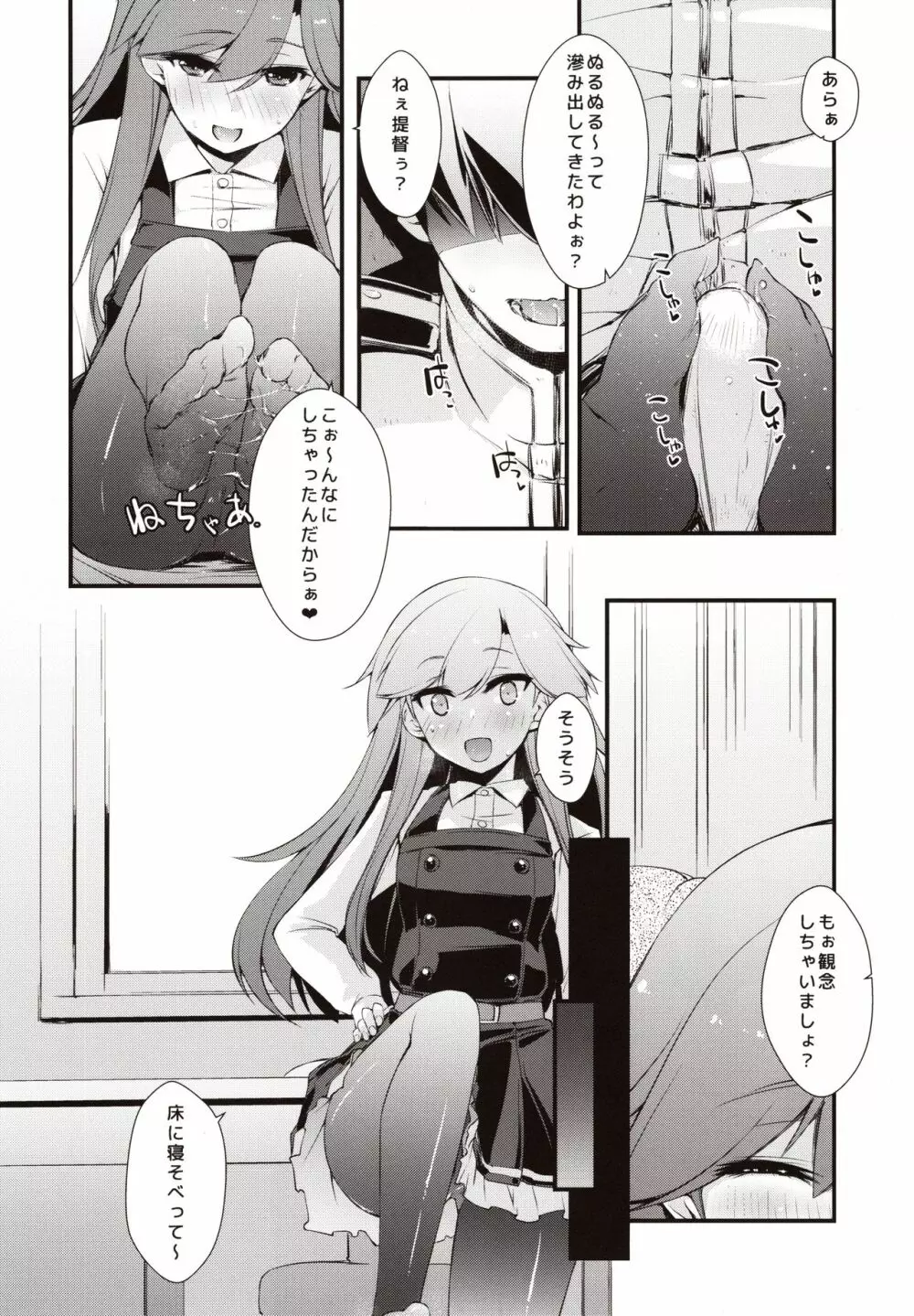 荒潮ちゃんのつまさき。 Page.9