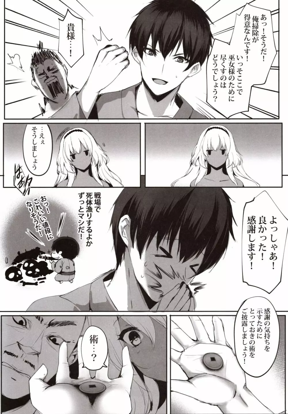 蛇神の巫女貳 Page.10