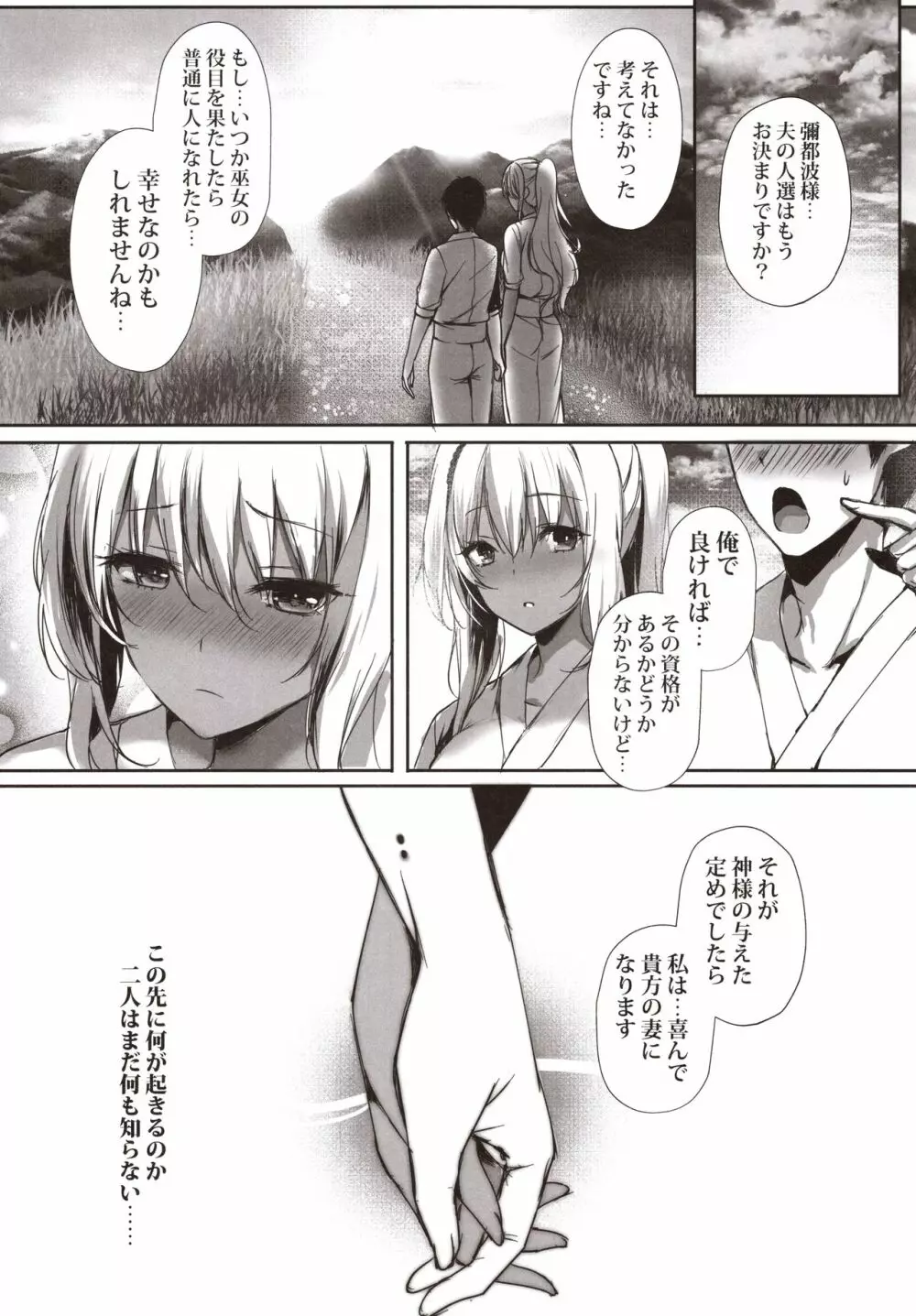 蛇神の巫女貳 Page.31