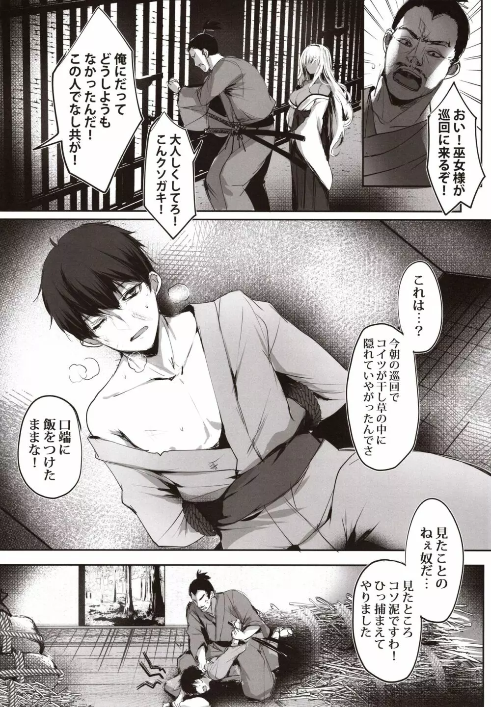 蛇神の巫女貳 Page.7