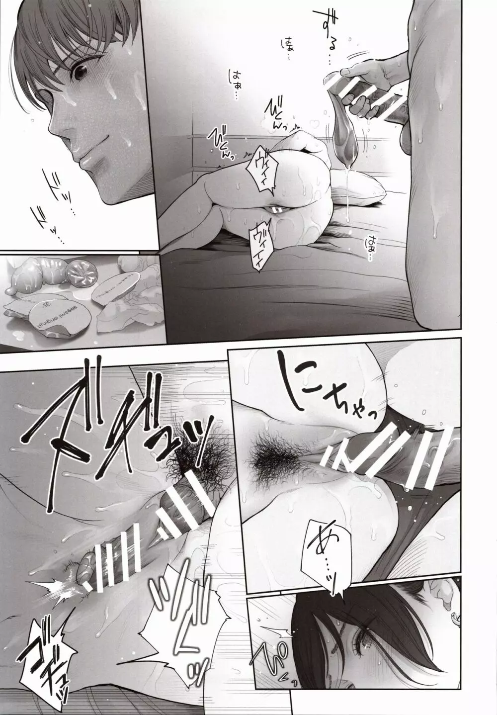 他の男と結婚したらあなたの子種くれる? Page.14