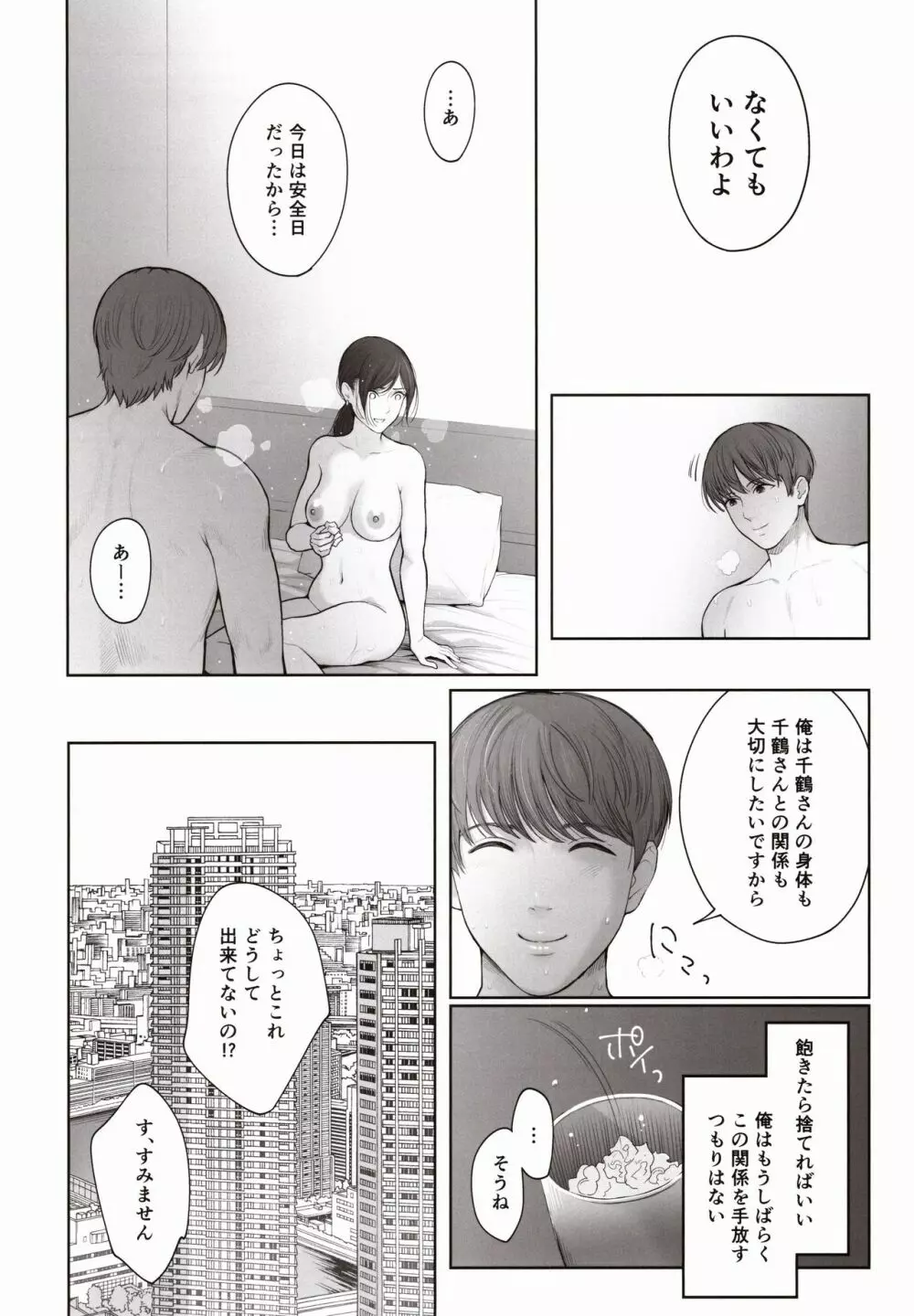 他の男と結婚したらあなたの子種くれる? Page.21