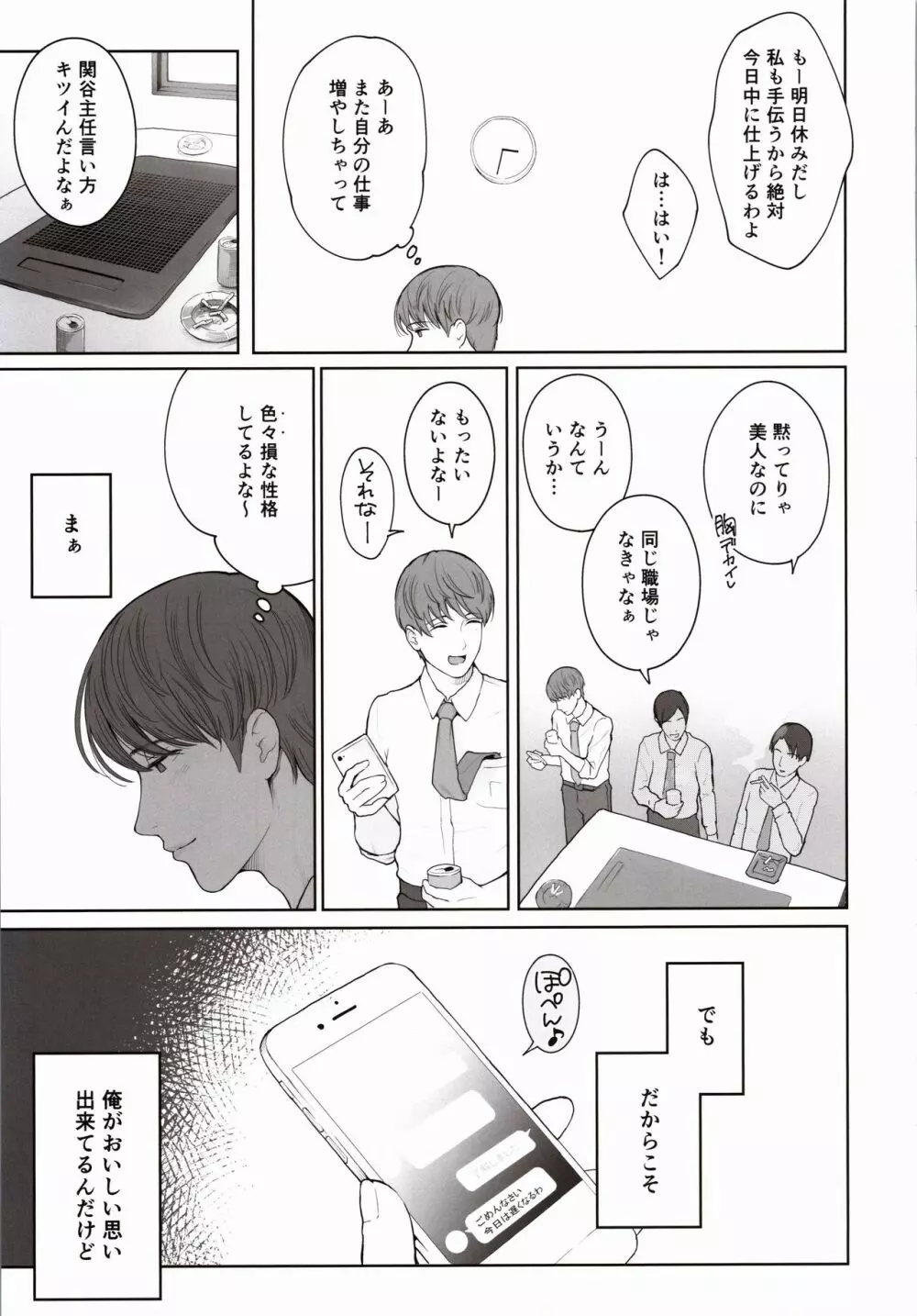 他の男と結婚したらあなたの子種くれる? Page.22