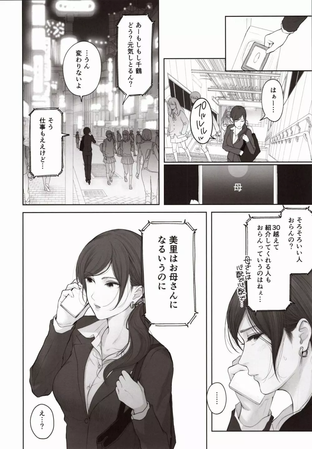 他の男と結婚したらあなたの子種くれる? Page.23