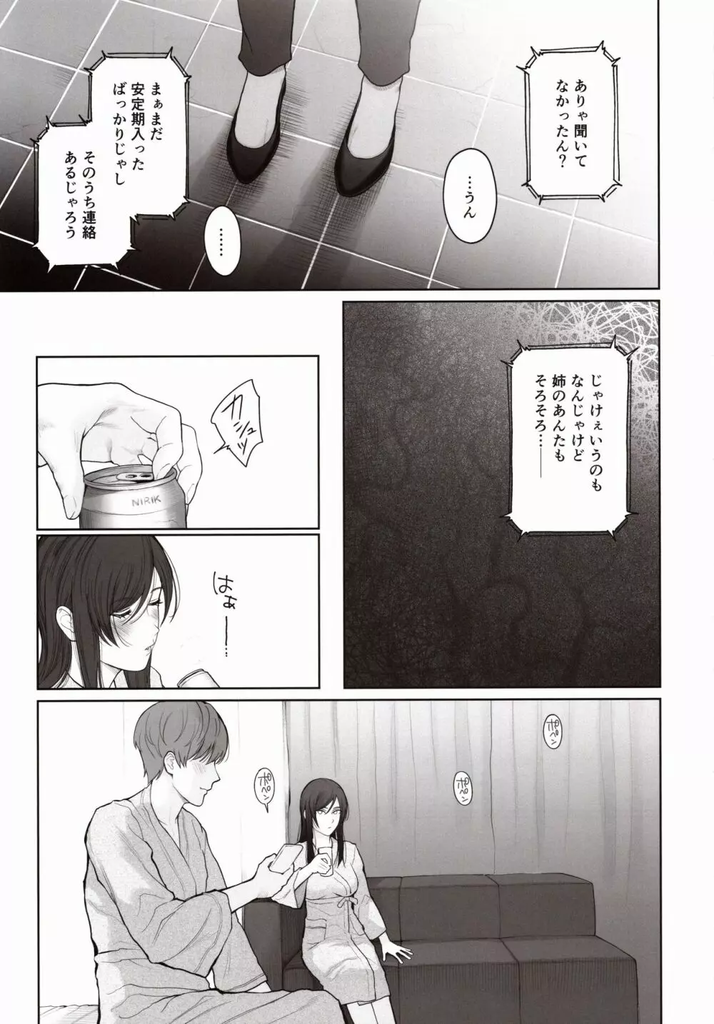 他の男と結婚したらあなたの子種くれる? Page.24