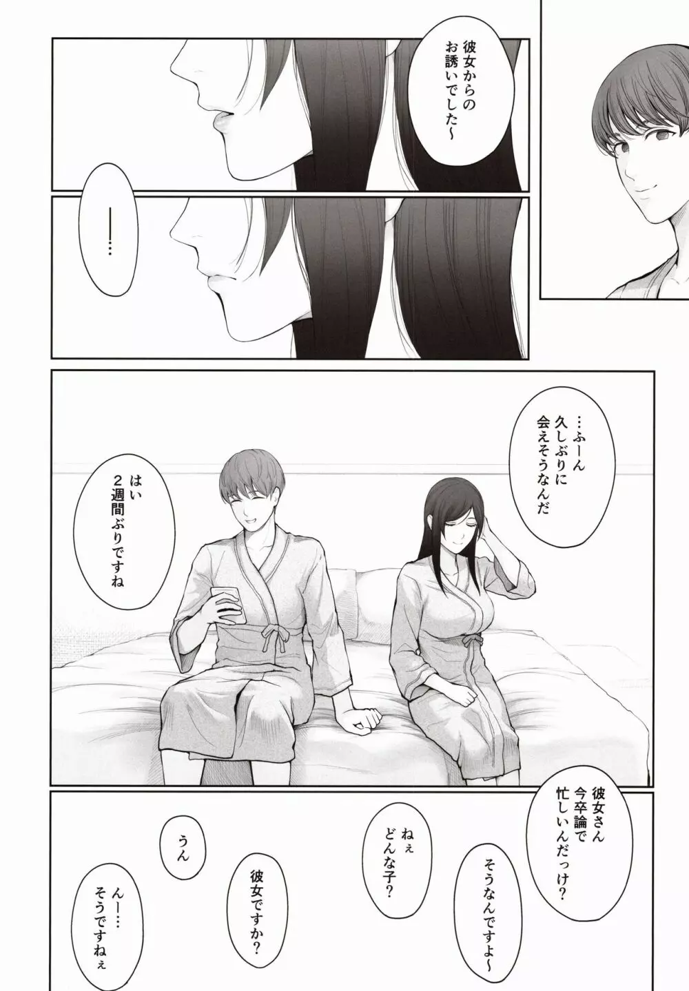 他の男と結婚したらあなたの子種くれる? Page.25