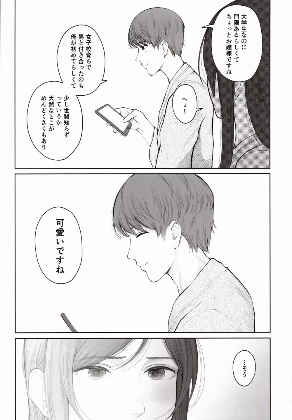 他の男と結婚したらあなたの子種くれる? Page.26
