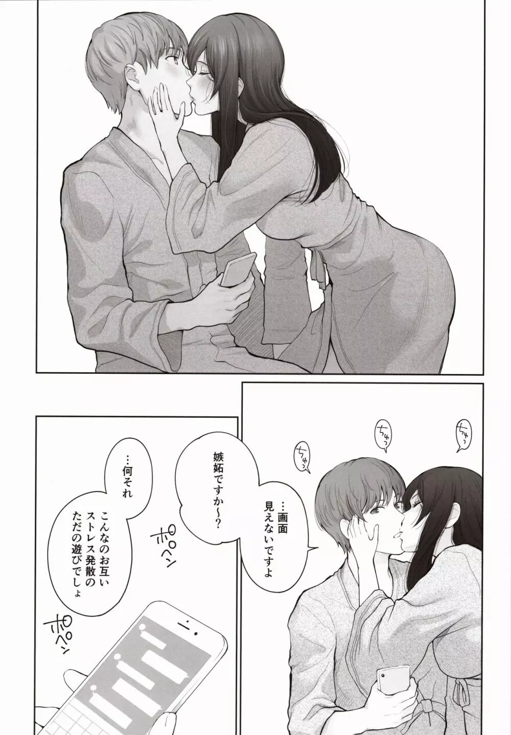 他の男と結婚したらあなたの子種くれる? Page.27