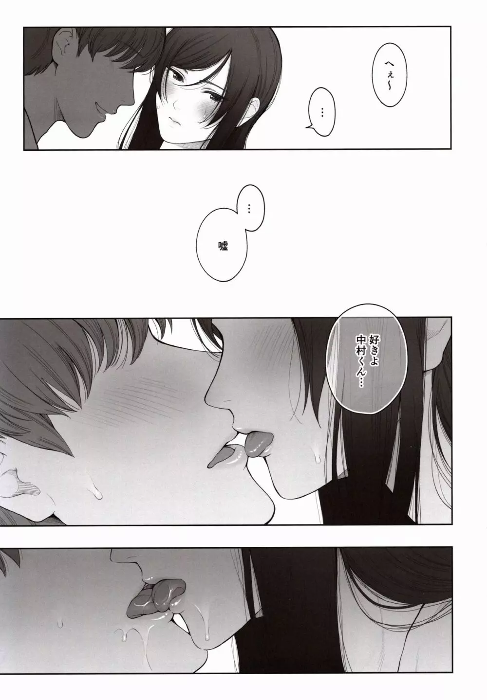 他の男と結婚したらあなたの子種くれる? Page.28