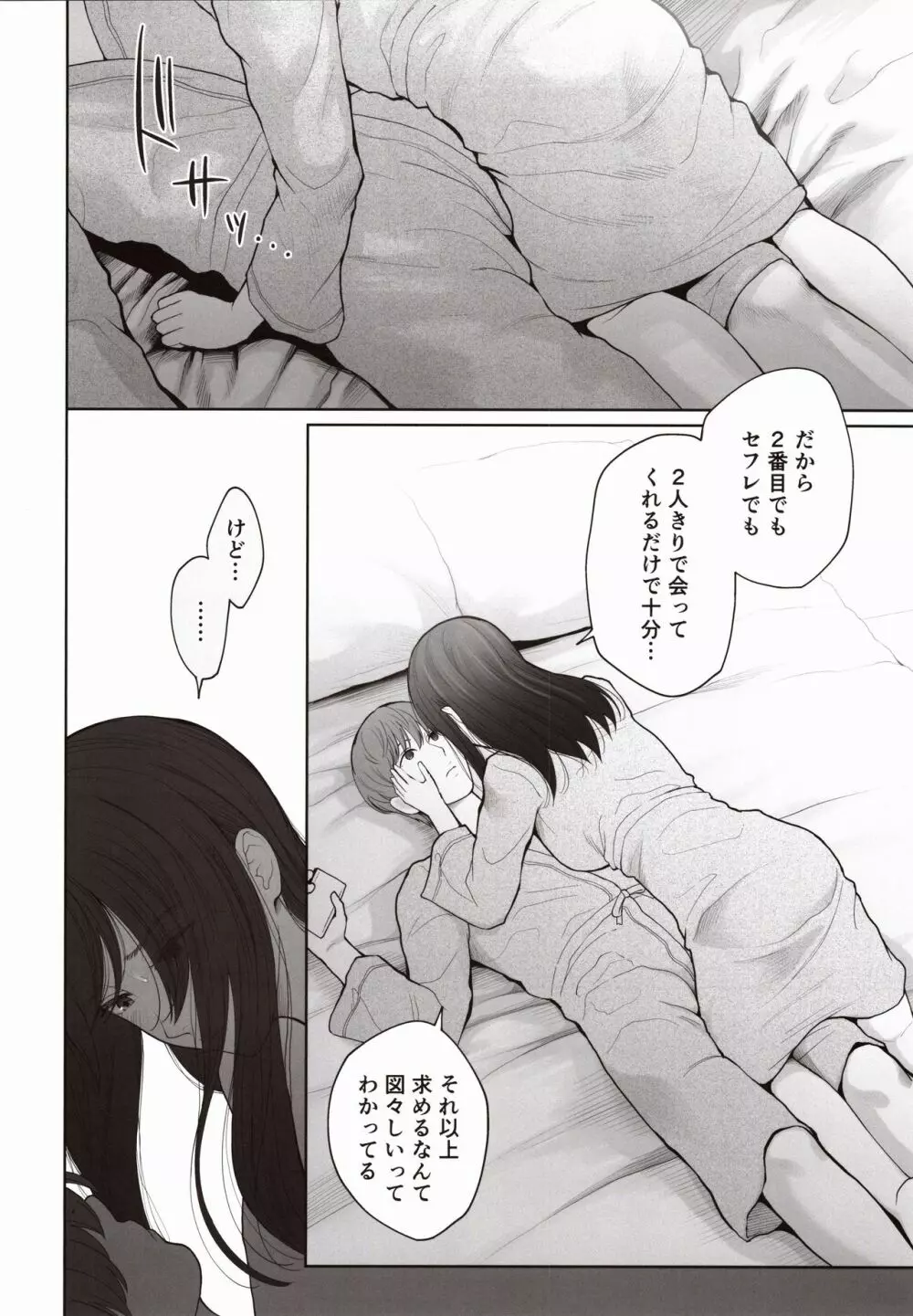 他の男と結婚したらあなたの子種くれる? Page.29
