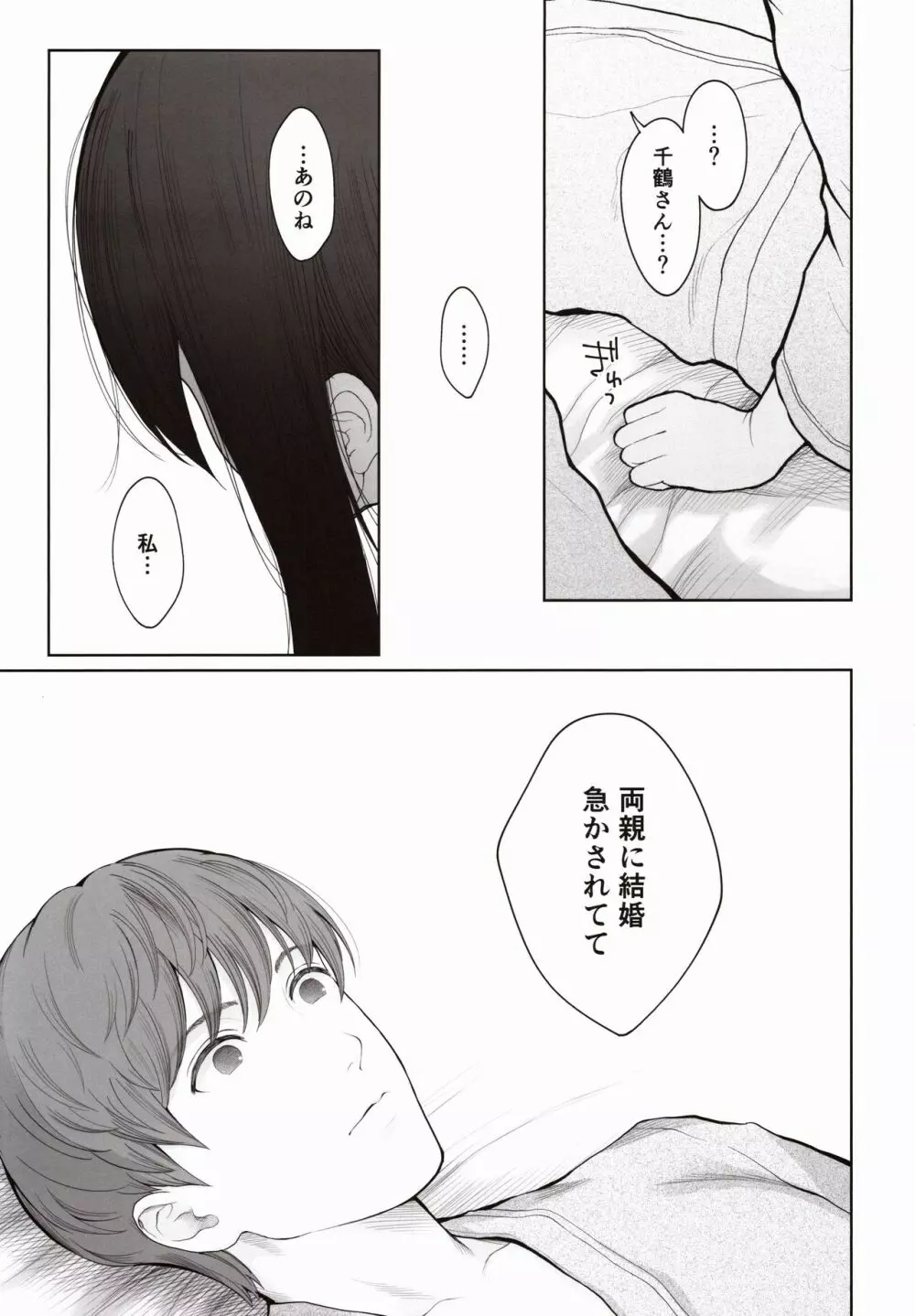 他の男と結婚したらあなたの子種くれる? Page.30
