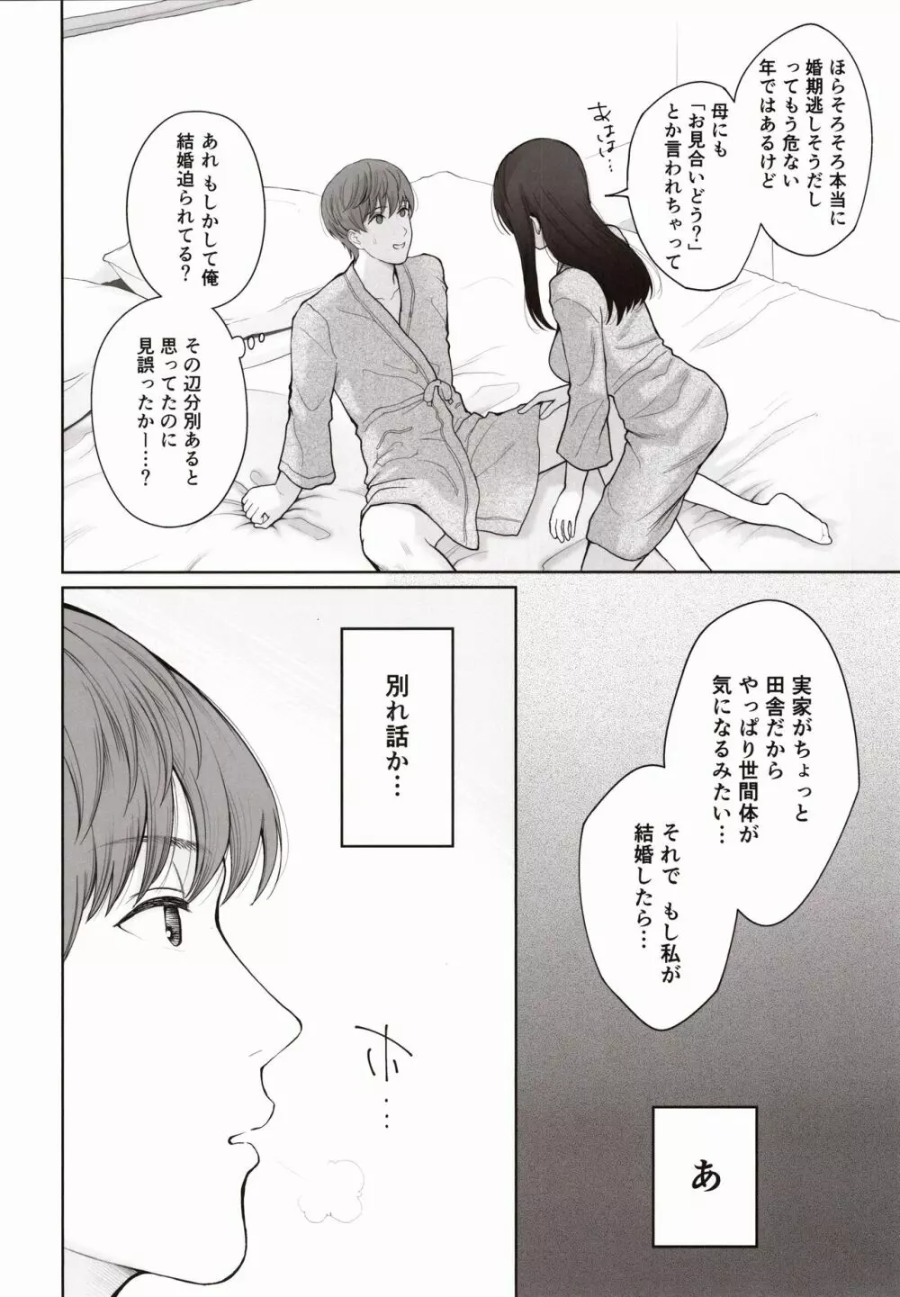 他の男と結婚したらあなたの子種くれる? Page.31