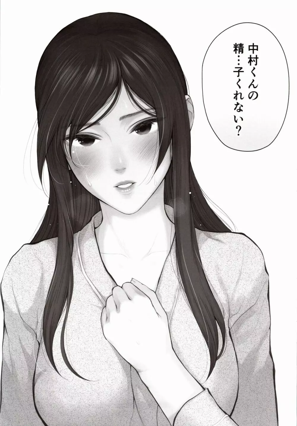 他の男と結婚したらあなたの子種くれる? Page.32