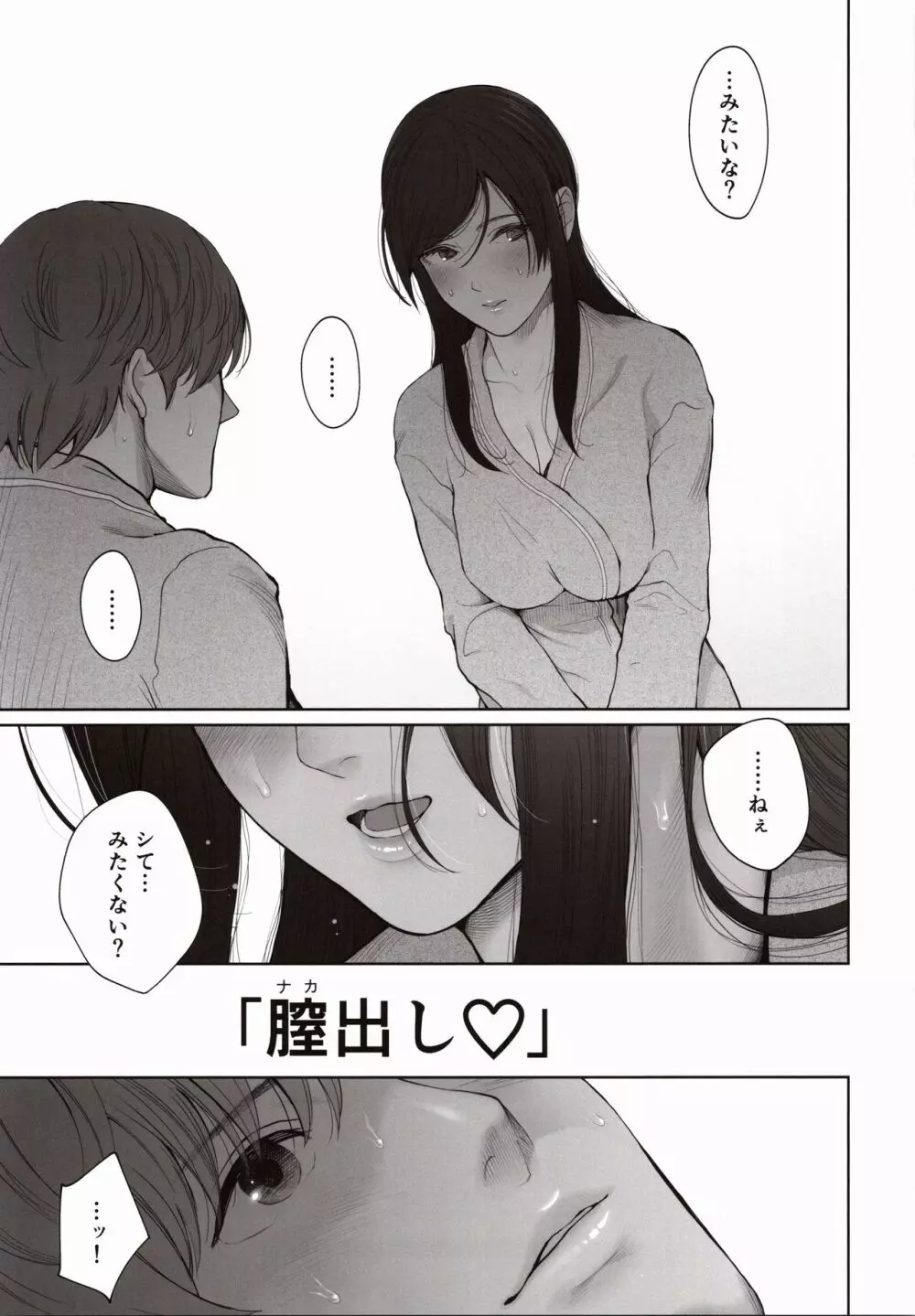 他の男と結婚したらあなたの子種くれる? Page.34