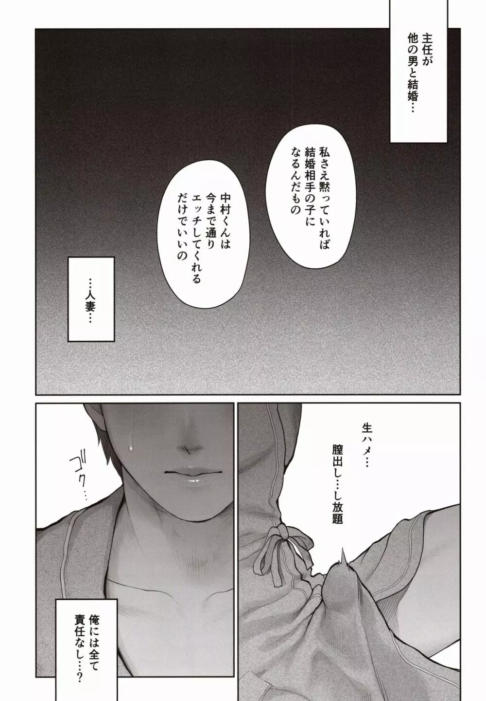 他の男と結婚したらあなたの子種くれる? Page.35