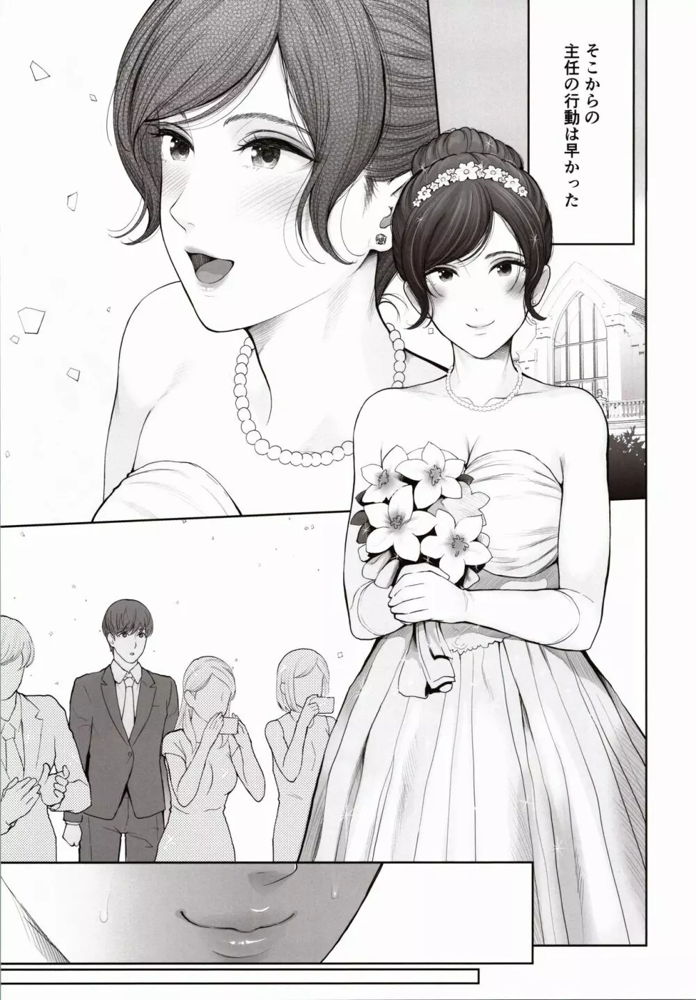 他の男と結婚したらあなたの子種くれる? Page.36
