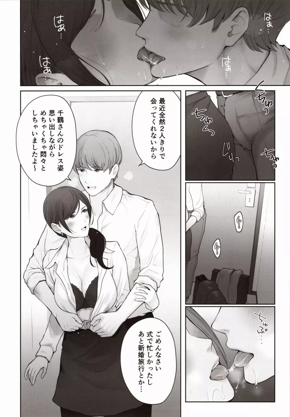 他の男と結婚したらあなたの子種くれる? Page.37