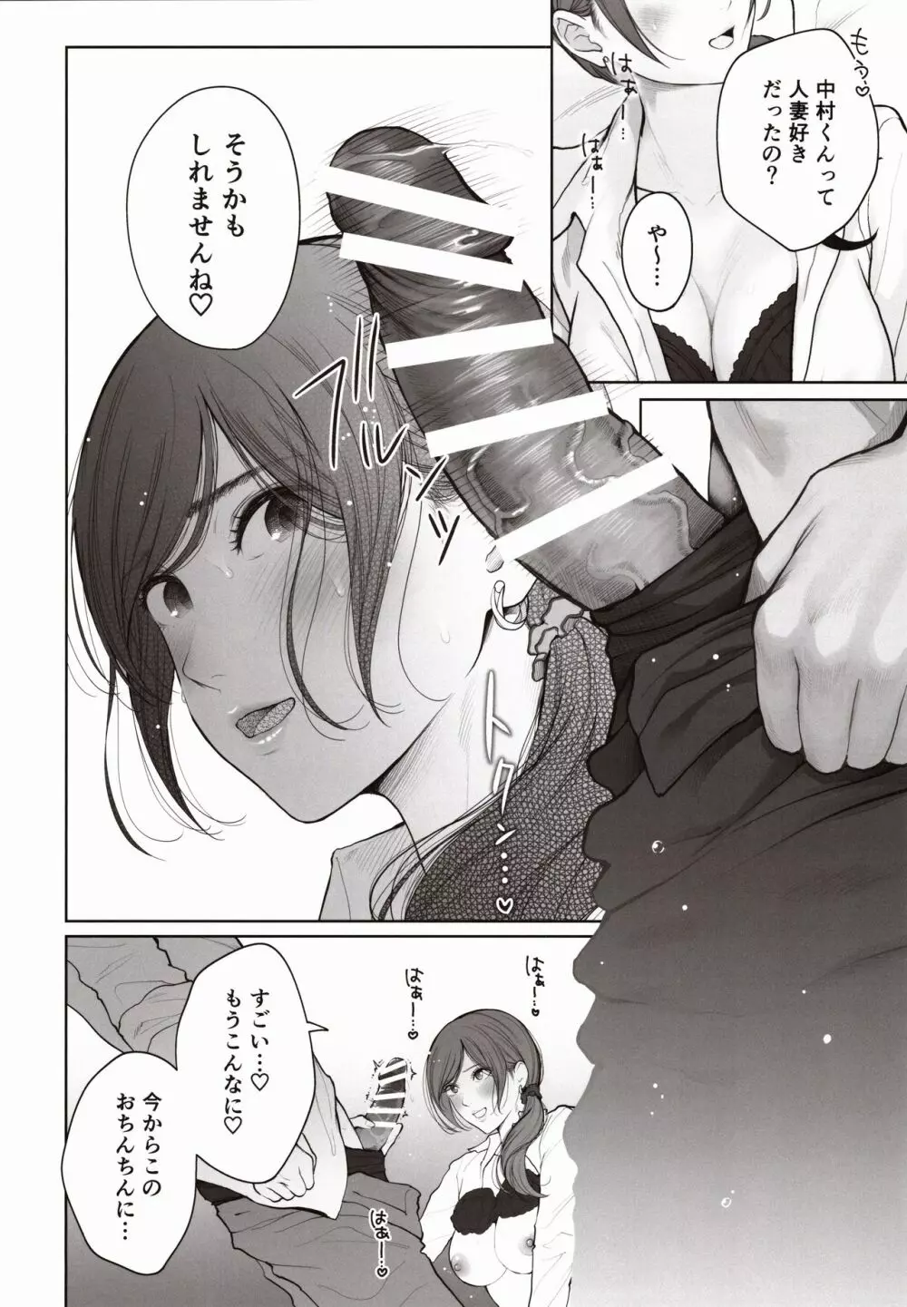 他の男と結婚したらあなたの子種くれる? Page.39