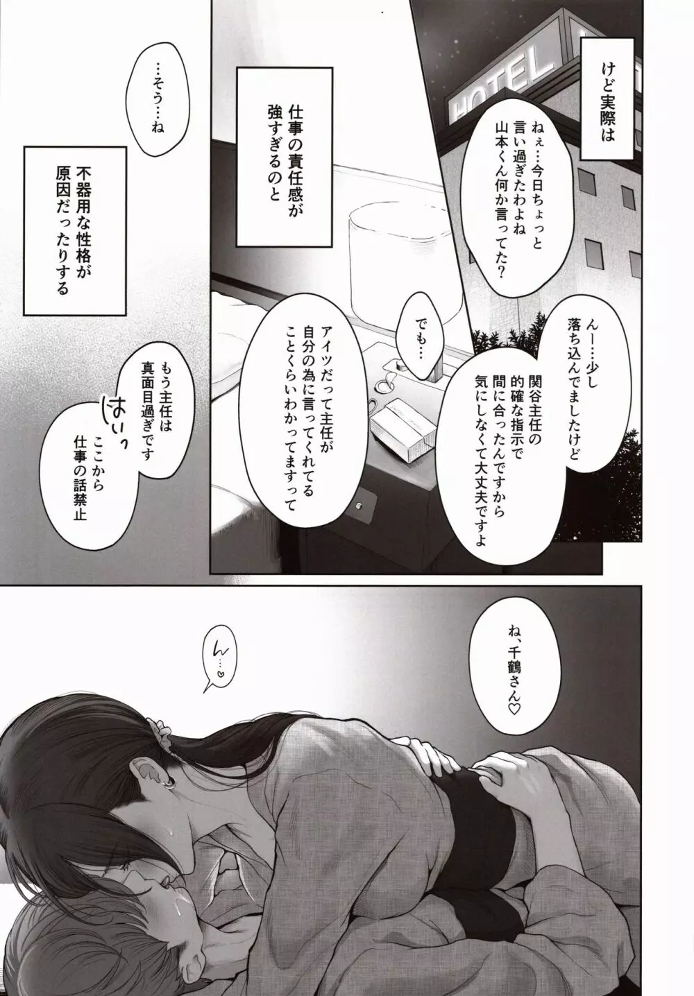 他の男と結婚したらあなたの子種くれる? Page.4