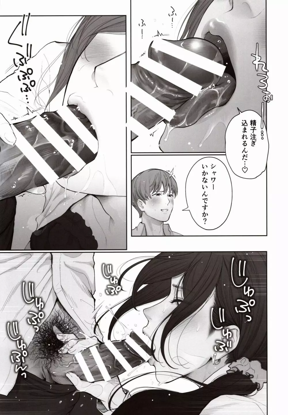 他の男と結婚したらあなたの子種くれる? Page.40