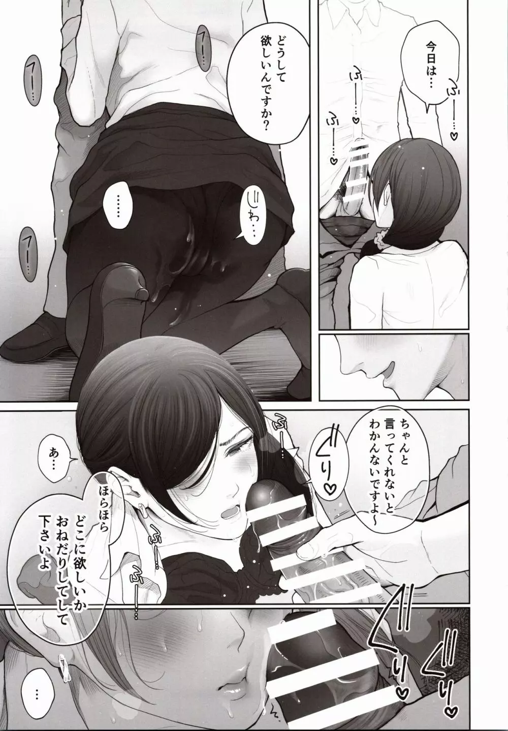 他の男と結婚したらあなたの子種くれる? Page.42