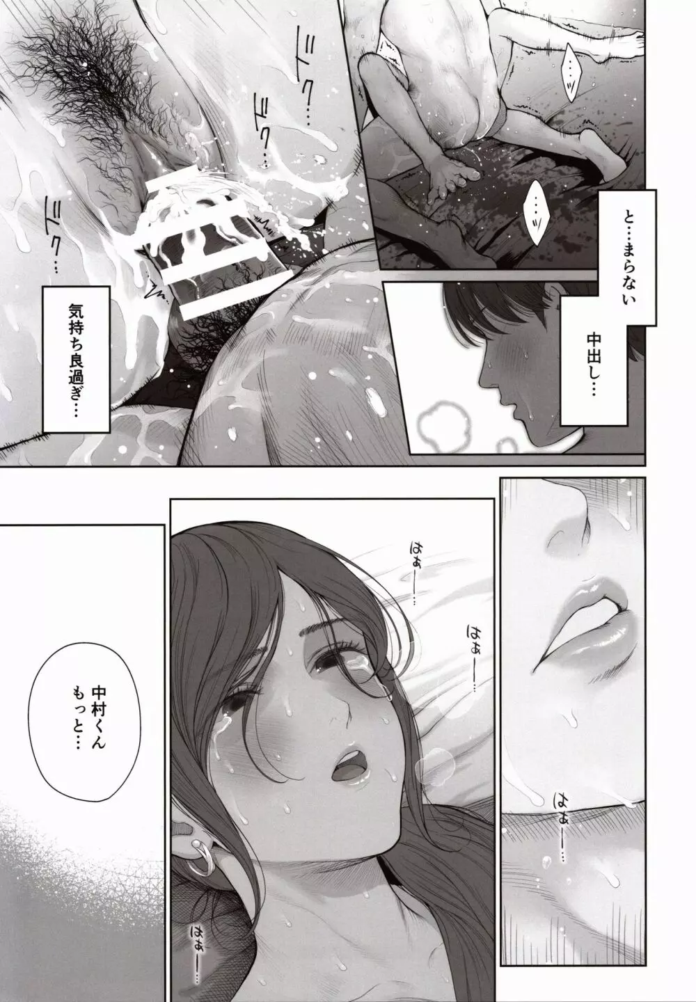 他の男と結婚したらあなたの子種くれる? Page.48