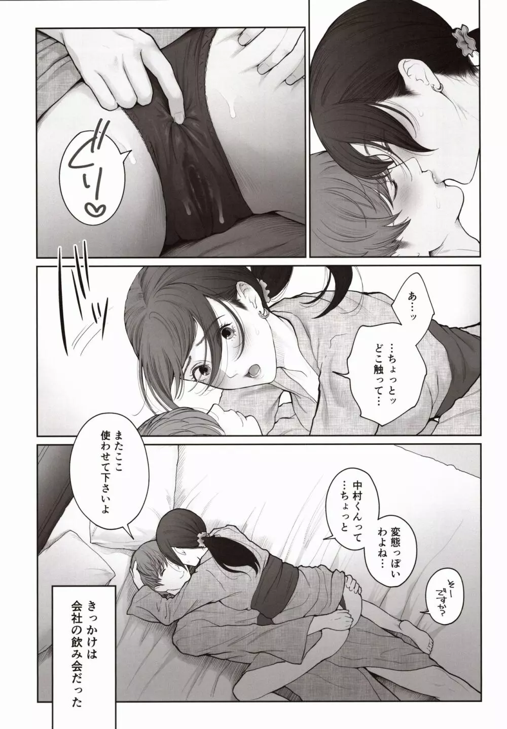 他の男と結婚したらあなたの子種くれる? Page.5