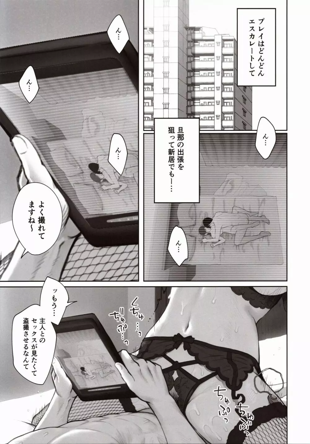 他の男と結婚したらあなたの子種くれる? Page.54