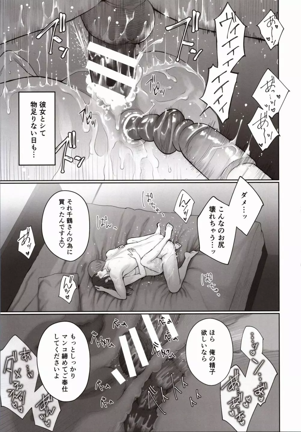 他の男と結婚したらあなたの子種くれる? Page.58
