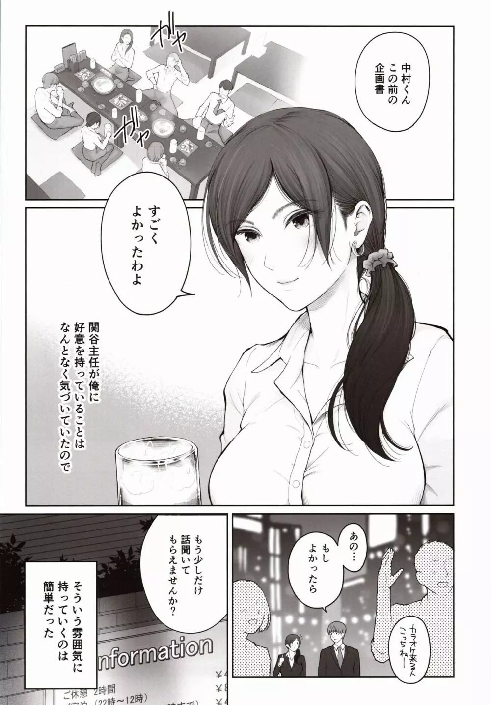 他の男と結婚したらあなたの子種くれる? Page.6