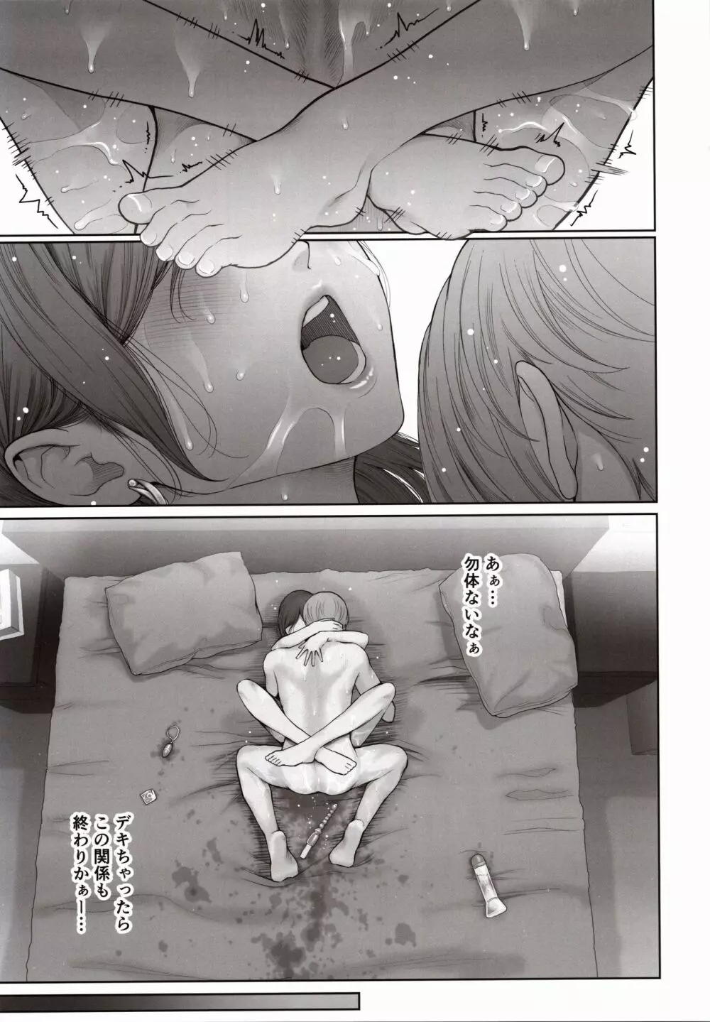 他の男と結婚したらあなたの子種くれる? Page.62