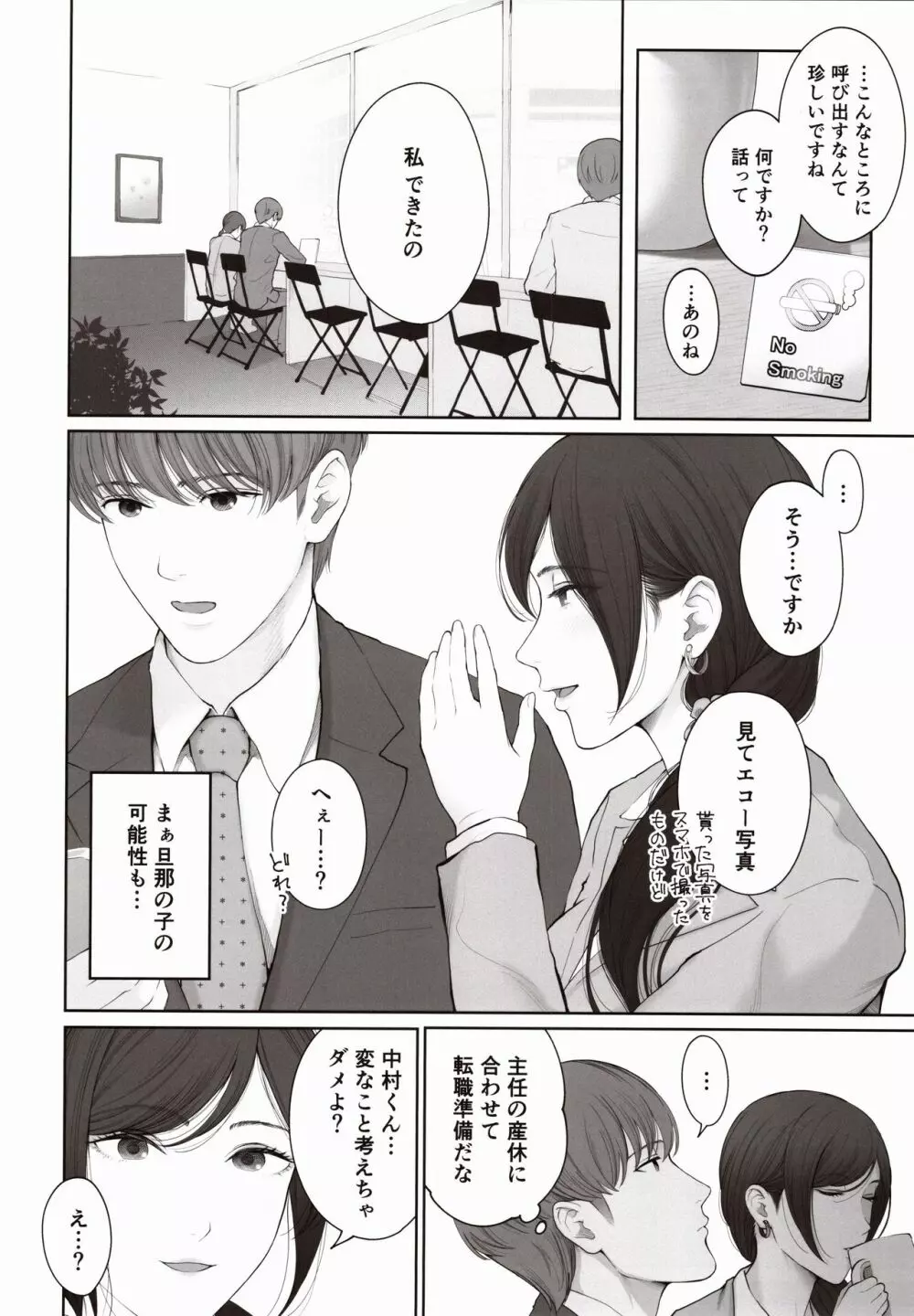 他の男と結婚したらあなたの子種くれる? Page.63