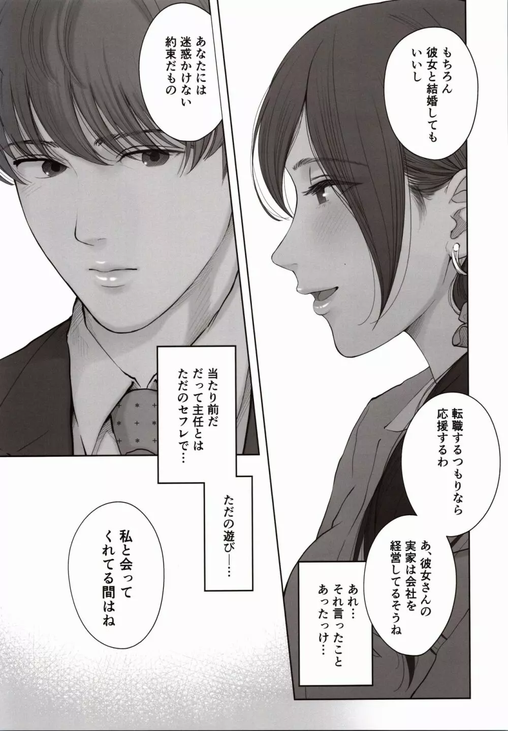 他の男と結婚したらあなたの子種くれる? Page.64