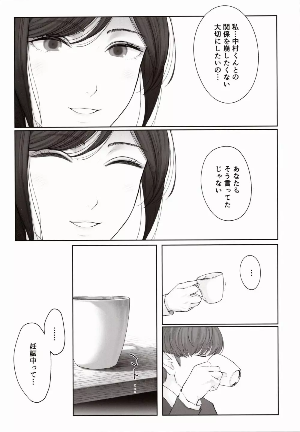 他の男と結婚したらあなたの子種くれる? Page.66
