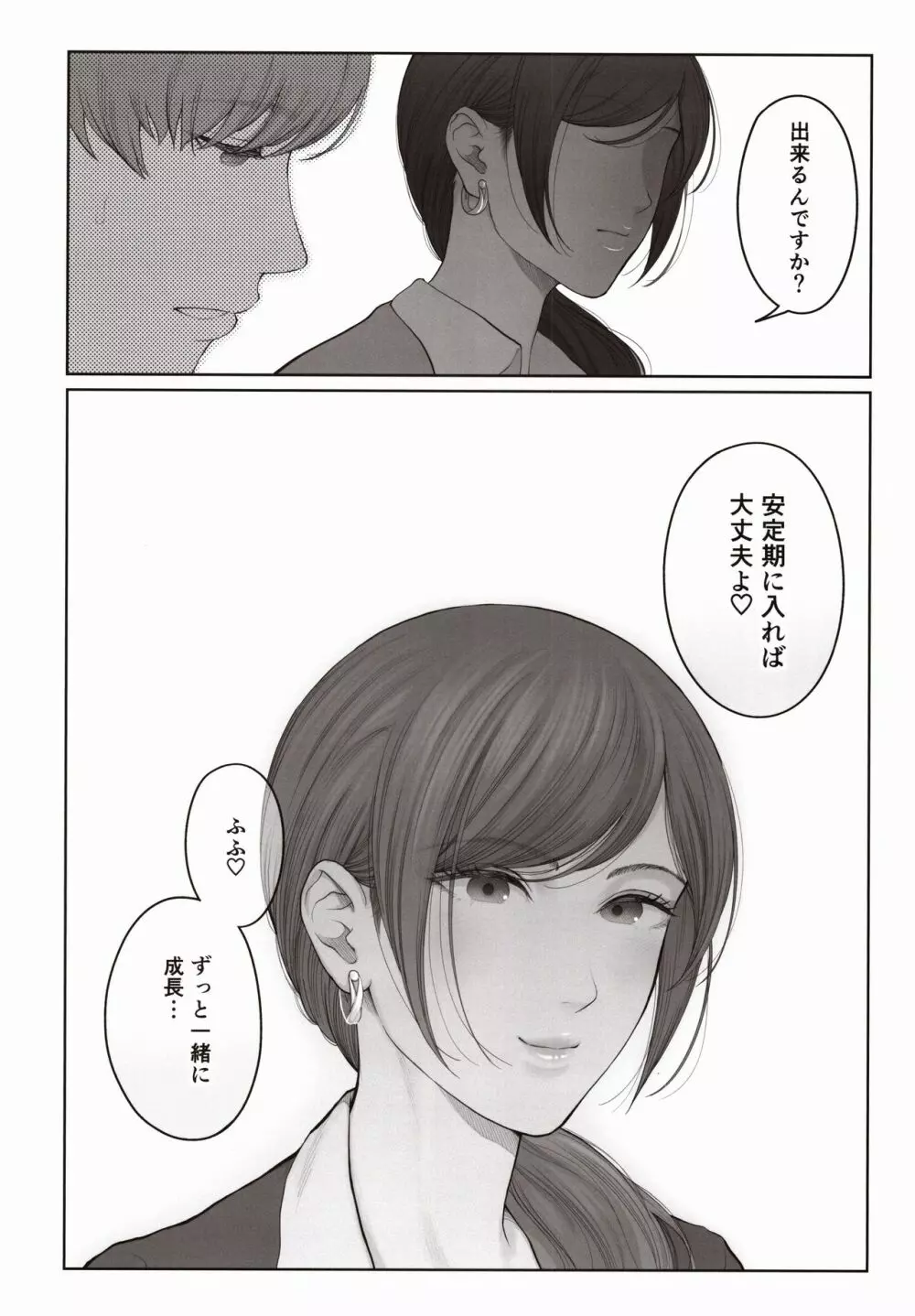 他の男と結婚したらあなたの子種くれる? Page.67