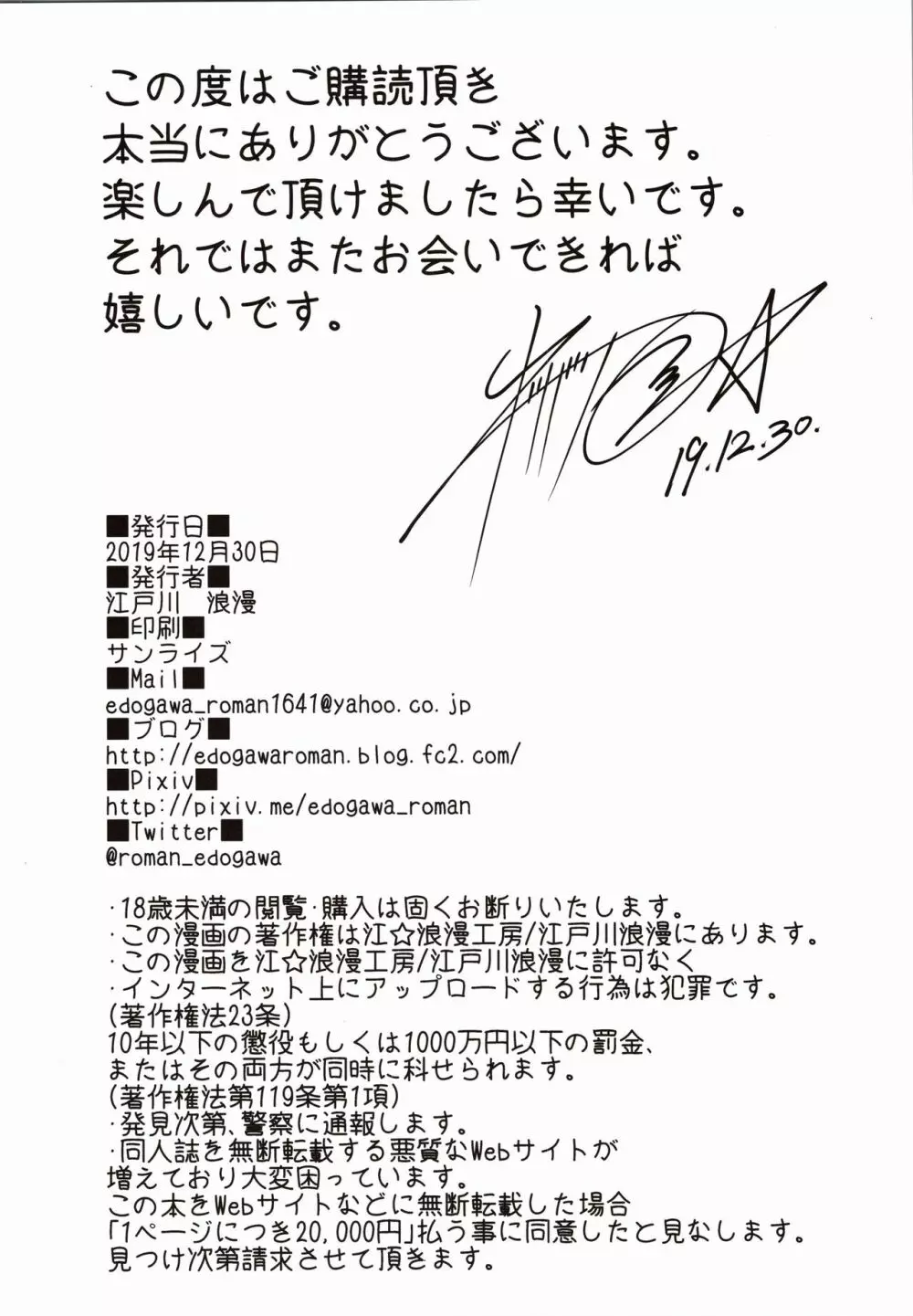 他の男と結婚したらあなたの子種くれる? Page.69