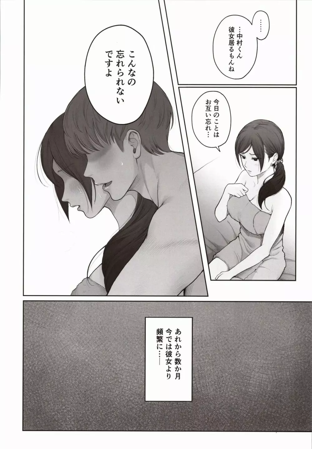 他の男と結婚したらあなたの子種くれる? Page.7