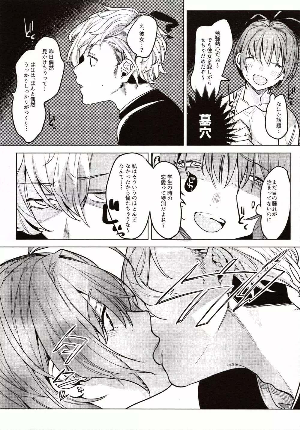 せんせいカノジョ Page.10